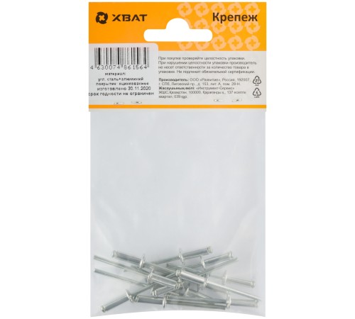 Заклепки вытяжные комбинированные, алюминий-сталь 4,0 х 12 (фасовка 13 шт.)