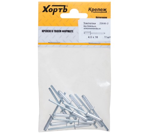 Заклепки вытяжные комбинированные, алюминий-сталь 4,0 х 16 (фасовка 11 шт.)