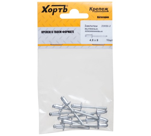 Заклепки вытяжные комбинированные, алюминий-сталь 4,8 х 8 (фасовка 10 шт.)