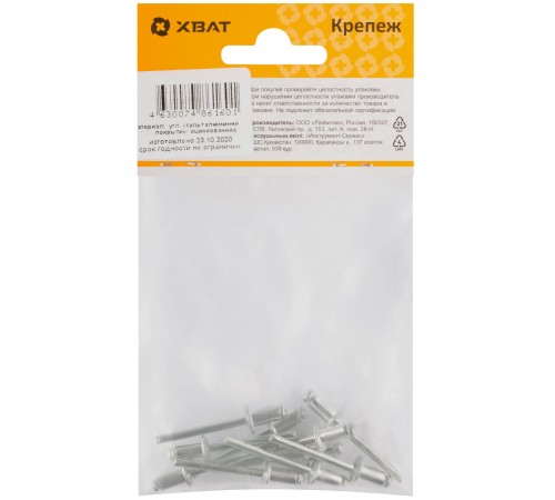 Заклепки вытяжные комбинированные, алюминий-сталь 4,8 х 8 (фасовка 10 шт.)