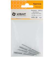 Заклепки вытяжные комбинированные, алюминий-сталь 4.8 х 20 (фасовка 4 шт)