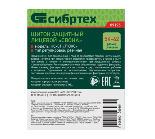 Щиток защитный лицевой  Щиток защитный лицевой