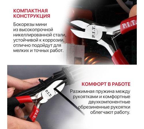 Бокорезы мини P.I.T. ADVANCE HPLR06-0115D