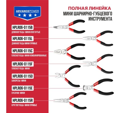 Бокорезы мини P.I.T. ADVANCE HPLR06-0115D