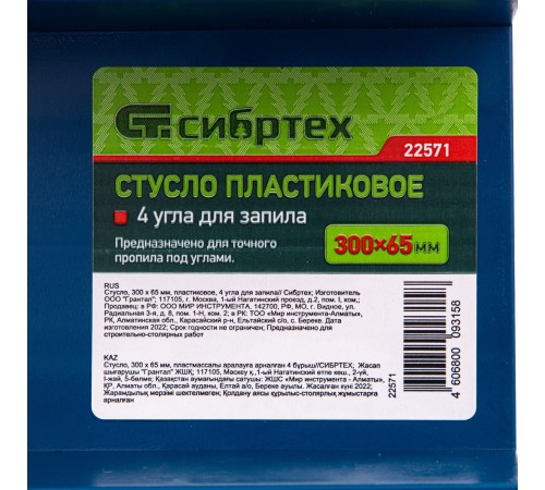 Стусло пластиковое, 300 х 65 мм, 4 угла для запила Сибртех Стусло пластиковое, 300 х 65 мм, 4 угла для запила Сибртех