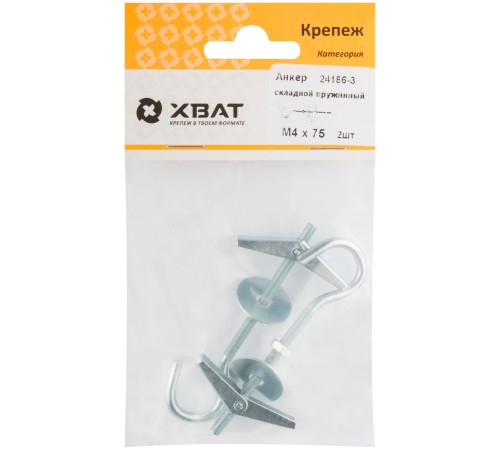 Анкер складной пружинный М4 (фасовка 2 шт.)
