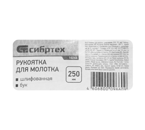 Рукоятка для молотка, шлифованная, Бук, 250 мм