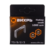 Скобы для мебельного степлера Вихрь (10мм, тип 53)