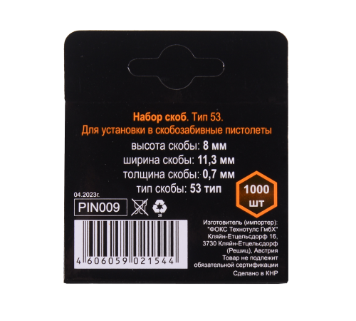 Скобы для мебельного степлера Вихрь (8мм, тип 53) Скобы для мебельного степлера Вихрь (8мм, тип 53)