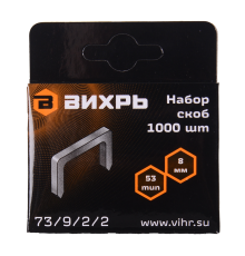 Скобы для мебельного степлера Вихрь (8мм, тип 53) Скобы для мебельного степлера Вихрь (8мм, тип 53)