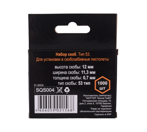 Скобы для мебельного степлера Вихрь (12мм, тип 53)