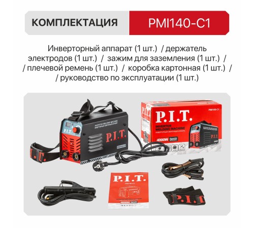 Сварочный аппарат P.I.T. PMI140-C1 IGBT