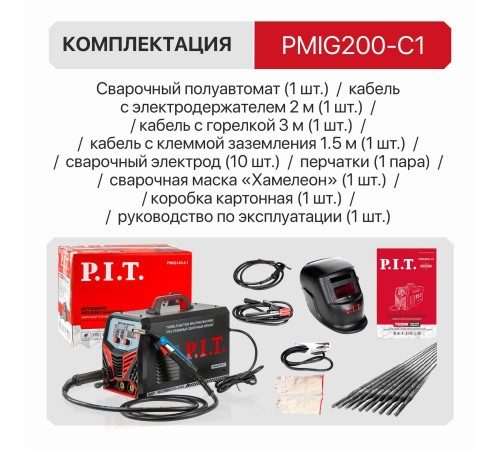 Сварочный полуавтомат P.I.T. PMAG200-С1