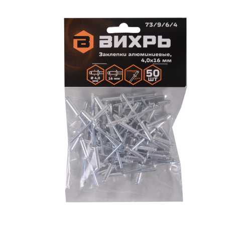 Заклёпки алюминиевые Вихрь 4,0х16 мм, 50 шт.