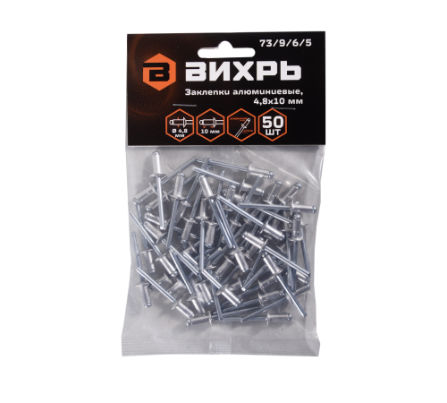 Заклёпки алюминиевые Вихрь 4,8х10 мм, 50 шт.