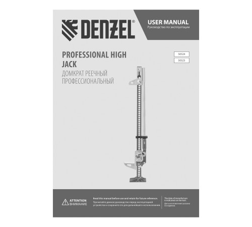 Домкрат реечный профессиональный, 3,5 т, 115-1340 мм, High Jack Denzel Домкрат реечный профессиональный, 3,5 т, 115-1340 мм, High Jack Denzel