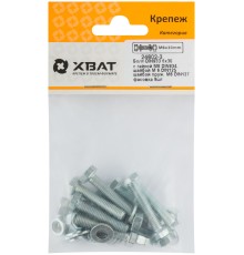 Комплект:Болт DIN933 6х30,  с гайкой М6 DIN934, шайбой М 6 DIN125, шайбой пруж. М6 DIN127 (фасовка 9шт.)
