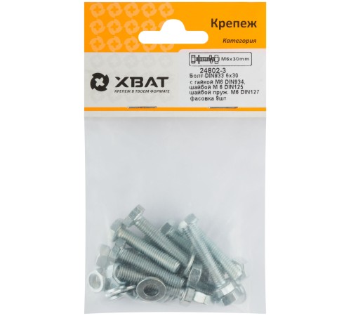 Комплект:Болт DIN933 6х30,  с гайкой М6 DIN934, шайбой М 6 DIN125, шайбой пруж. М6 DIN127 (фасовка 9шт.) Комплект:Болт DIN933 6х30,  с гайкой М6 DIN934, шайбой М 6 DIN125, шайбой пруж. М6 DIN127 (фасовка 9шт.)