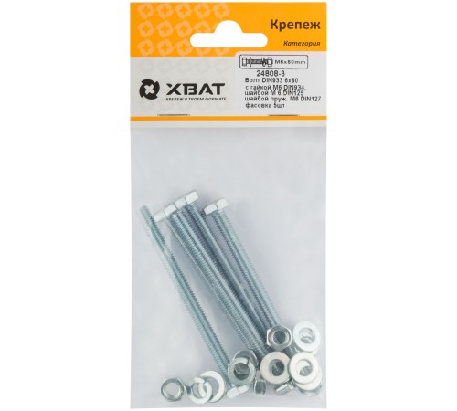Комплект:Болт DIN933 6х80,  с гайкой М6 DIN934, шайбой М 6 DIN125, шайбой пруж. М6 DIN127 (фасовка 5шт.)