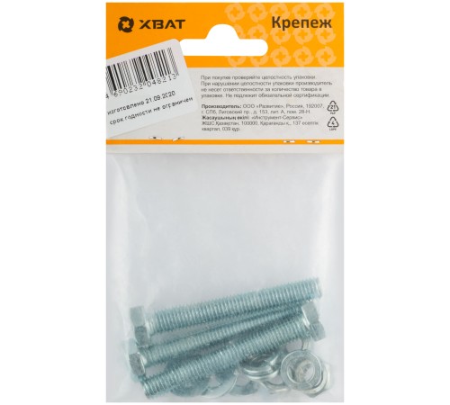 Комплект:Болт DIN933 8х60,  с гайкой М8 DIN934, шайбой М 8 DIN125, шайбой пруж. М8 DIN127 (фасовка 3шт.)