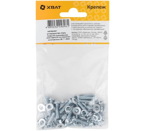 Комплект: Винт DIN7985 4х16,  с гайкой М4 DIN934, шайбой М 4 DIN125, шайбой М 4 DIN127 (фасовка 25шт.)