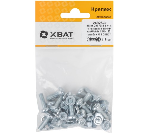 Комплект: Винт DIN7985 5х16,  с гайкой М5 DIN934, шайбой М 5 DIN125, шайбой М 5 DIN127 (фасовка 18шт.) Комплект: Винт DIN7985 5х16,  с гайкой М5 DIN934, шайбой М 5 DIN125, шайбой М 5 DIN127 (фасовка 18шт.)