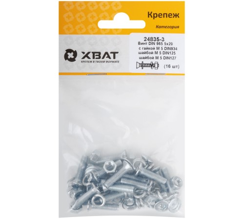 Комплект: Винт DIN965 5х20,  с гайкой М5 DIN934, шайбой М 5 DIN125, шайбой М 5 DIN127 (фасовка 16шт.) Комплект: Винт DIN965 5х20,  с гайкой М5 DIN934, шайбой М 5 DIN125, шайбой М 5 DIN127 (фасовка 16шт.)