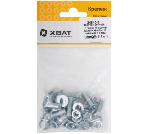 Комплект: Винт DIN965 6х20,  с гайкой М6 DIN934, шайбой М 6 DIN125, шайбой М 6 DIN127  (фасовка 12шт.) Комплект: Винт DIN965 6х20,  с гайкой М6 DIN934, шайбой М 6 DIN125, шайбой М 6 DIN127  (фасовка 12шт.)