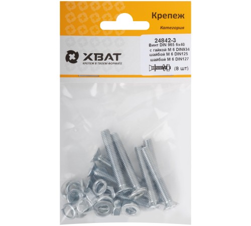 Комплект: Винт DIN965 6х40,  с гайкой М6 DIN934, шайбой М 6 DIN125, шайбой М 6 DIN127  (фасовка 8шт.) Комплект: Винт DIN965 6х40,  с гайкой М6 DIN934, шайбой М 6 DIN125, шайбой М 6 DIN127  (фасовка 8шт.)