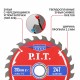 Диск пильный по дереву P.I.T. ACTW14-210T24
