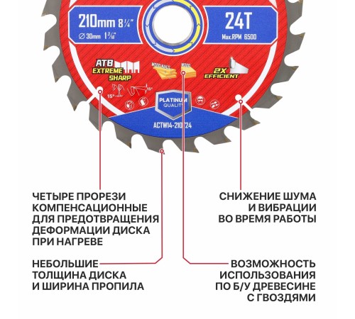 Диск пильный по дереву P.I.T. ACTW14-210T24