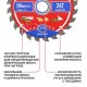 Диск пильный по дереву P.I.T. ACTW14-210T24