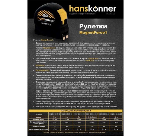 Рулетка 5x25мм, 2 стопа, корпус SoftTouch, супермощный магнит, Hanskonner Рулетка 5x25мм, 2 стопа, корпус SoftTouch, супермощный магнит, Hanskonner