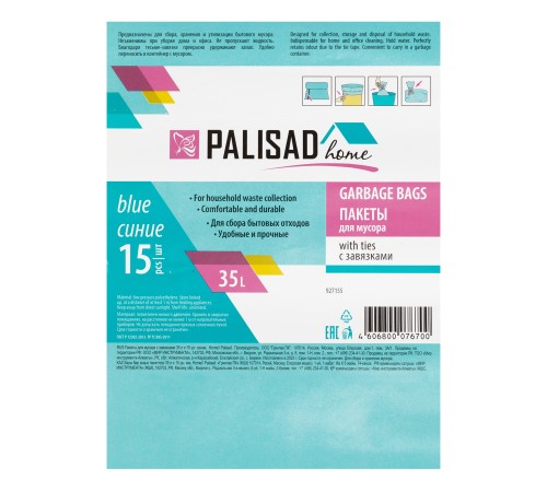 Пакеты для мусора с завязками 35 л x 15 шт. синие, Home Palisad Пакеты для мусора с завязками 35 л x 15 шт. синие, Home Palisad