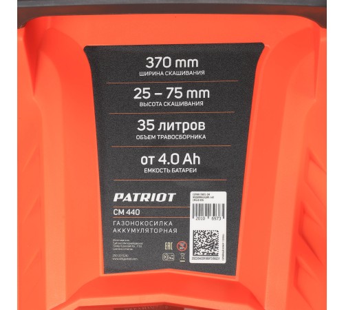 Газонокосилка аккумуляторная PATRIOT CM 440