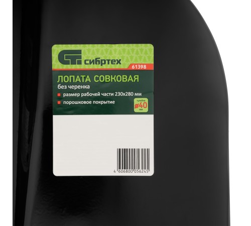 Лопата совковая, 230 х 280 мм, без черенка, Сибртех Лопата совковая, 230 х 280 мм, без черенка, Сибртех