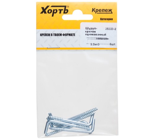 Шуруп-крючок оцинкованный, 3,5 х 45 (фасовка 6 шт)