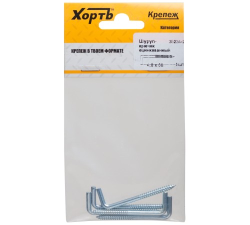 Шуруп-крючок оцинкованный, 4,0 х 50 ( фасовка 5 шт.)