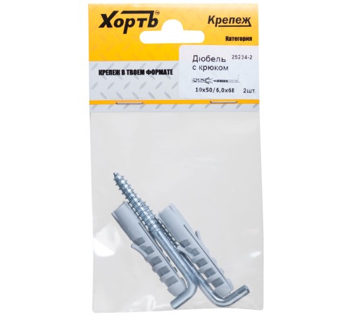 Дюбель с крюком 10х50/6х68 (фасовка по 2 шт.)
