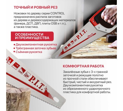 Ножовка по дереву P.I.T. CONTROL HHSW03-0500