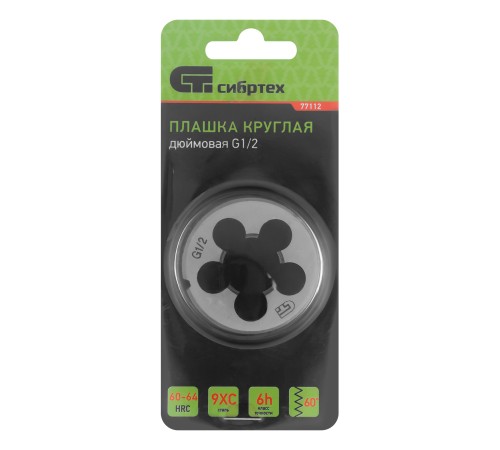 Плашка G1/2 Сибртех