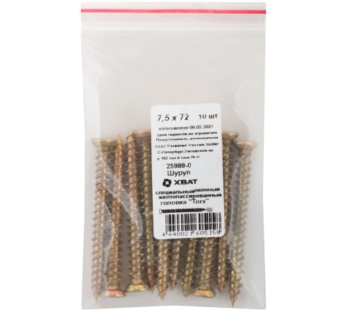 Шуруп специальный/окон, желтопассированный, головка "Torx", 7,5 х 72, 10 шт Фасовка