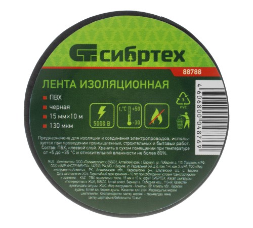 Изолента ПВХ, 15 мм х 10 м, черная Сибртех Изолента ПВХ, 15 мм х 10 м, черная Сибртех