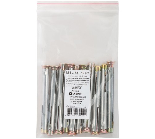 Анкер металлический для оконных и дверных коробок М 8 х 72 10 шт Фасовка