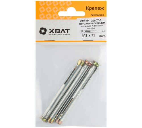 Анкер металлический для оконных и дверных коробок М 8 х 72 ( фасовка 3 шт. ) Анкер металлический для оконных и дверных коробок М 8 х 72 ( фасовка 3 шт. )