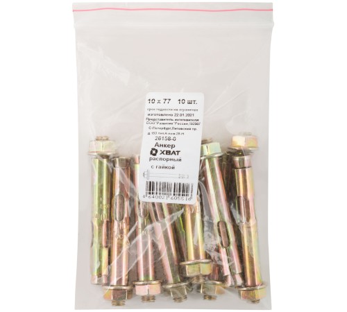 Анкер распорный с гайкой 10х77 10 шт Фасовка