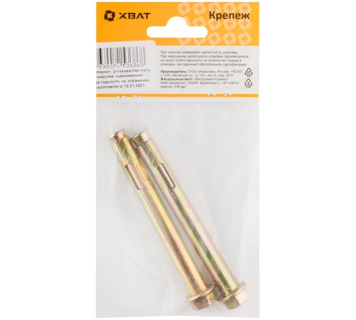 Анкер распорный с гайкой 10х95  (фасовка 2 шт)