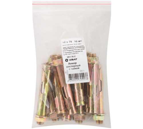 Анкер распорный с гайкой 12х75 10 шт Фасовка