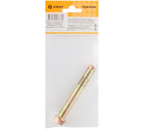 Анкер распорный с гайкой 12х100  (фасовка 1 шт)