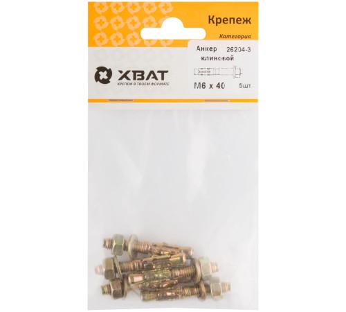 Анкер клиновой М 6 х 40 ( фасовка 5 шт.) Анкер клиновой М 6 х 40 ( фасовка 5 шт.)